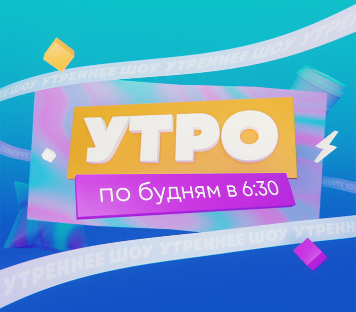 Утро